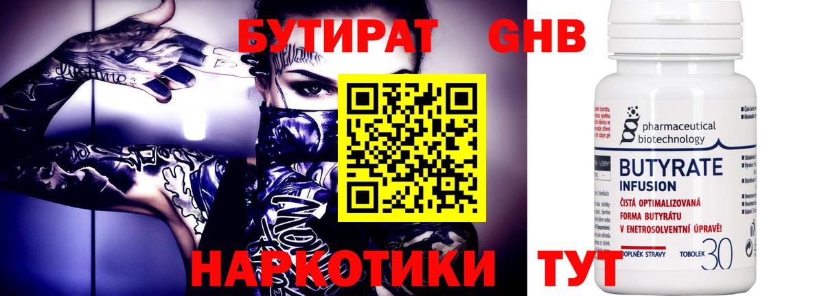 Бутират бутандиол Можайск
