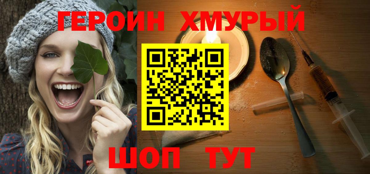 ГЕРОИН афганец Можайск