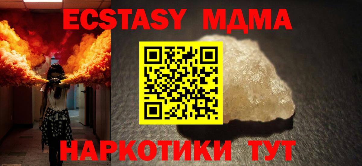 МДМА кристаллы Можайск