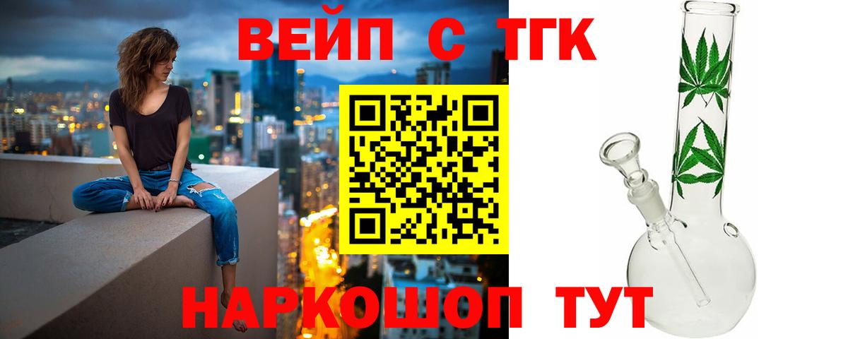 ТГК жижа  Дистиллят ТГК Wax  купить наркотик  Вход с VPN  Можайск 